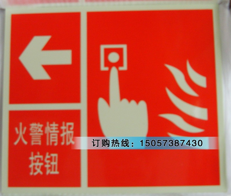 供应夜光标牌